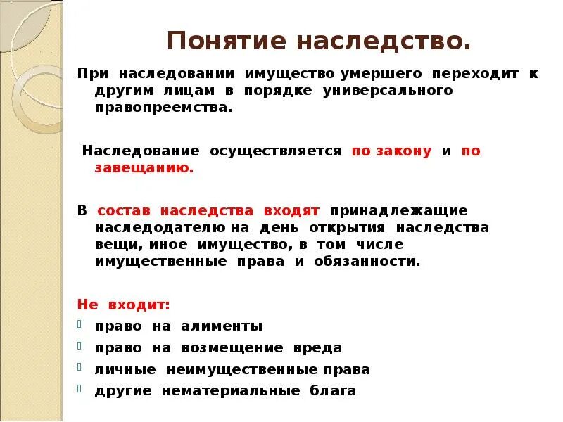 Наследственное право определение. Наследственное право. Понятие наследования.. Понятие наследования по закону. Понятие наследства и наследования. Наследование определение.