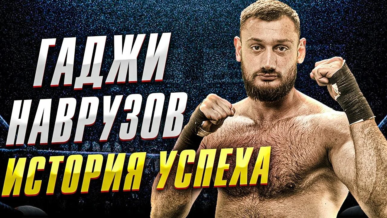 Гаджи автомат википедия. Гаджи автомат новрузов. наврузов, гаджи надирович. гаджи наврузов боец. гаджи наврузов футболист.