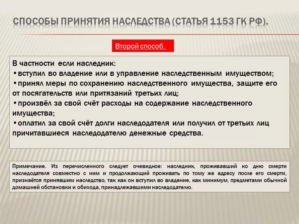 Способы принятия наследства схема. Способы вступления в наследство. Фактическое и юридическое принятие наследства. Два способа принятия наследства. Вступить во владение