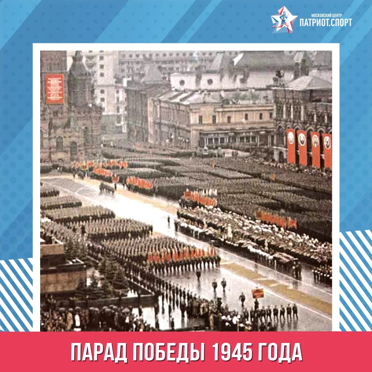 Парад 24 июня 1945 года в Москве на красной площади. Парад Победы 1945 трибуна мавзолея. Парад июнь 1945. Парад 9 мая 1945 года в Москве. Дата парада 1945