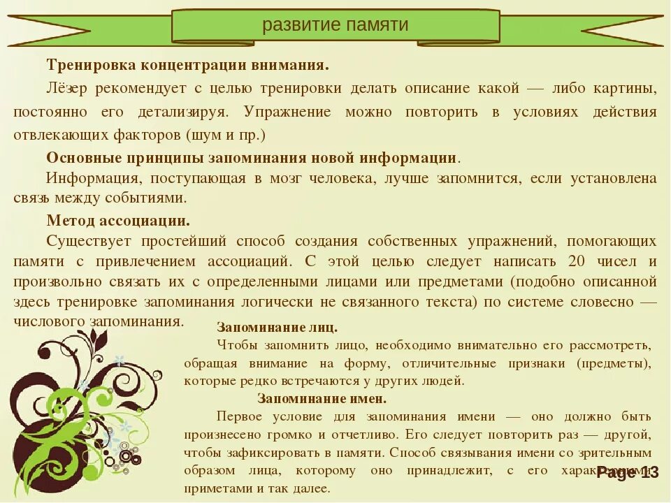 Внимание практические задания. Упражнения для тренировки памяти. Тренировка памяти и внимания у взрослых упражнения. Способы тренировки и развития памяти. Тренировка внимания и концентрации у взрослого.