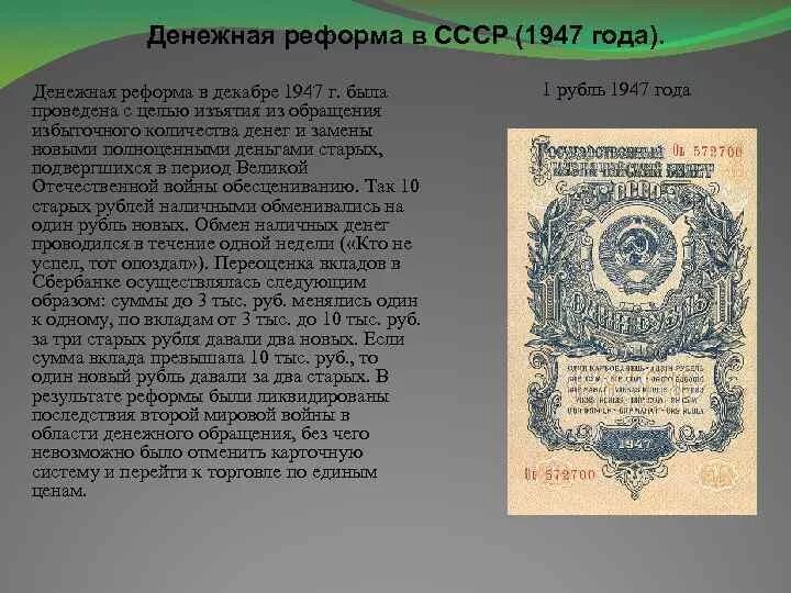 1947 году была проведена. 1947 году была проведена