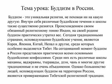 Буддизм сообщение 5 класс однкнр кратко
