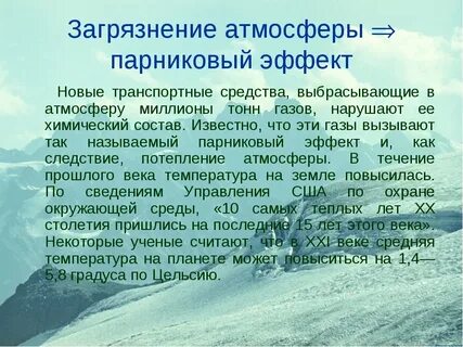 Влияние выбросов на атмосферу