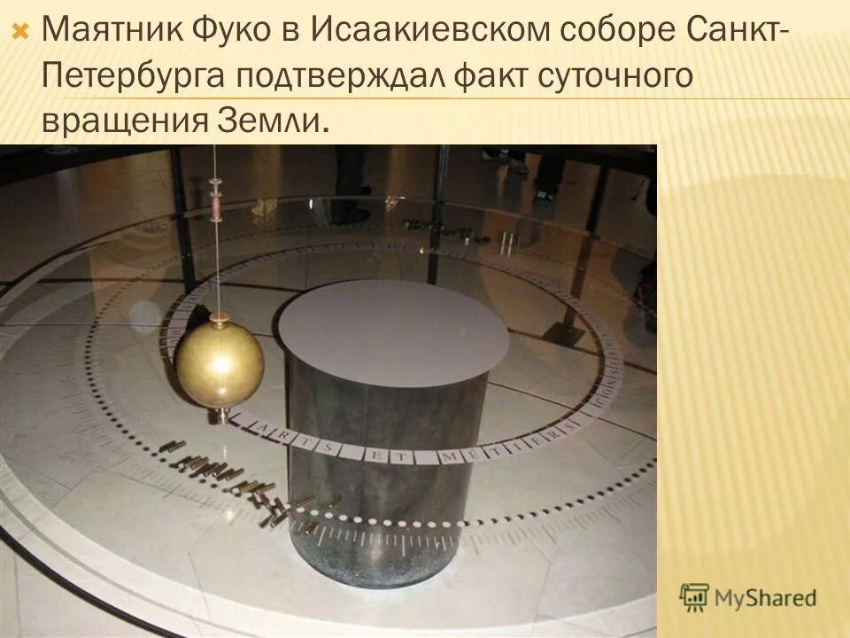 Маятник фуко много лет висевший. Эко умберто &quot;маятник фуко&quot;. сен мартен де шан маятник фуко. маятник фуко галилео. маятник фуко 1022.