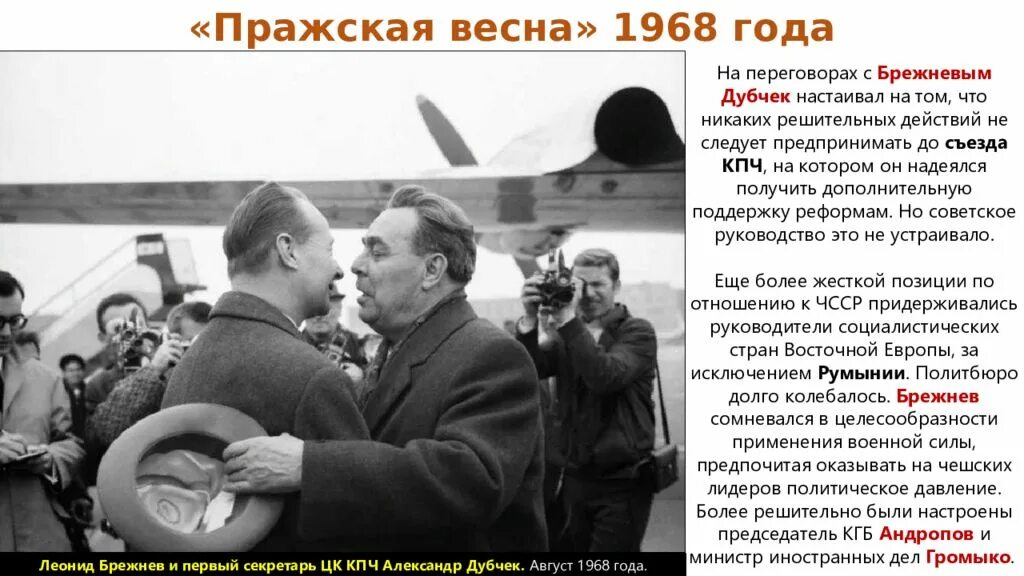 Генеральный секретарь чехословакии. Брежнев и Дубчек 1968.