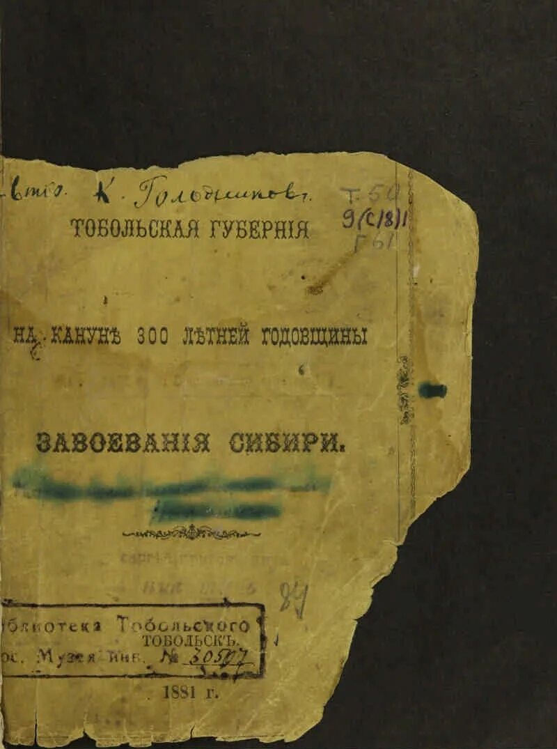 Тобольская губерния 18 век. Тобольская губерния тобольский уезд карта. Книга тайны тобольской губернии. Обзор тобольской губернии. Население тобольской губернии.