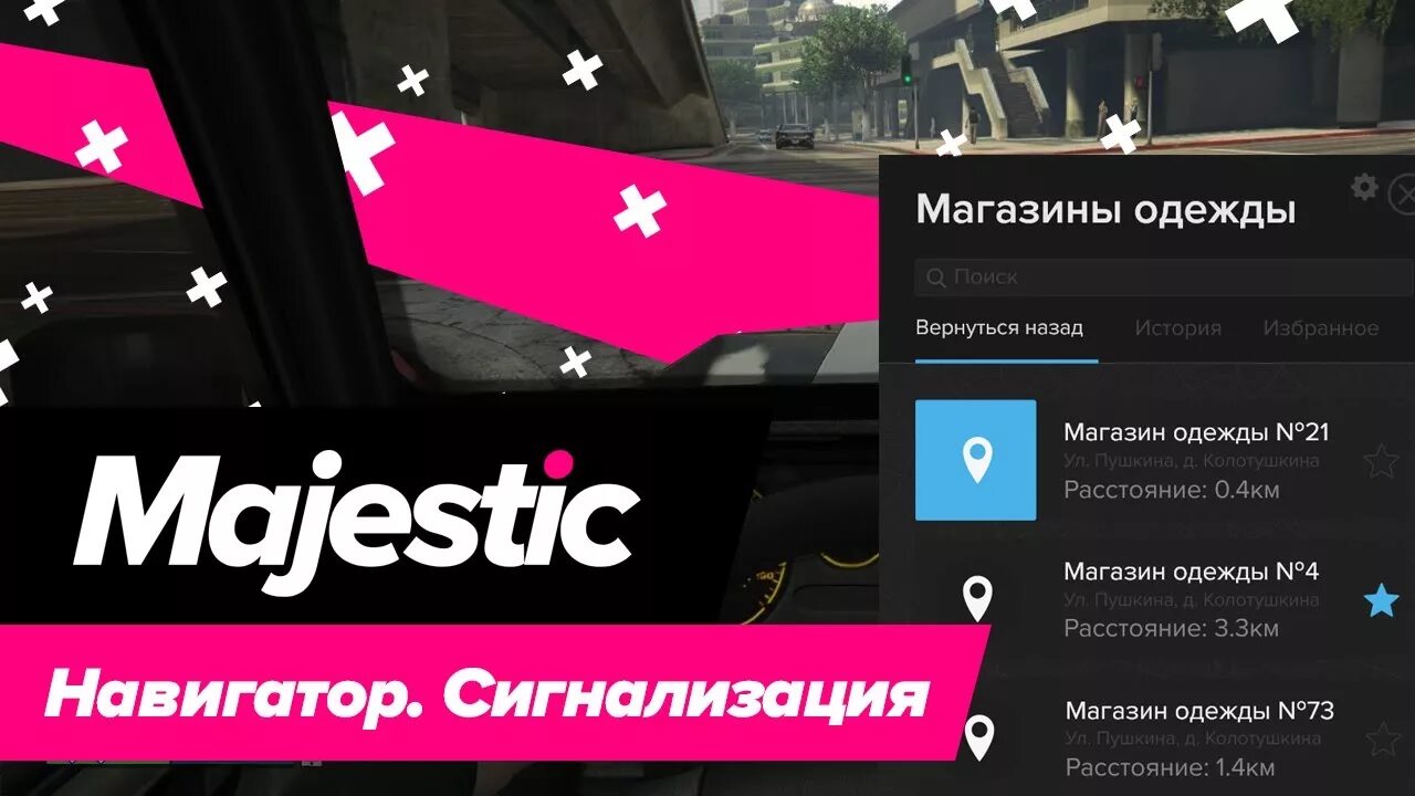 Https majestic rp ru. Маджестик РП магазин. Majestic Rp магазин. Majestic Rp GTA 5. MCL Majestic Rp.