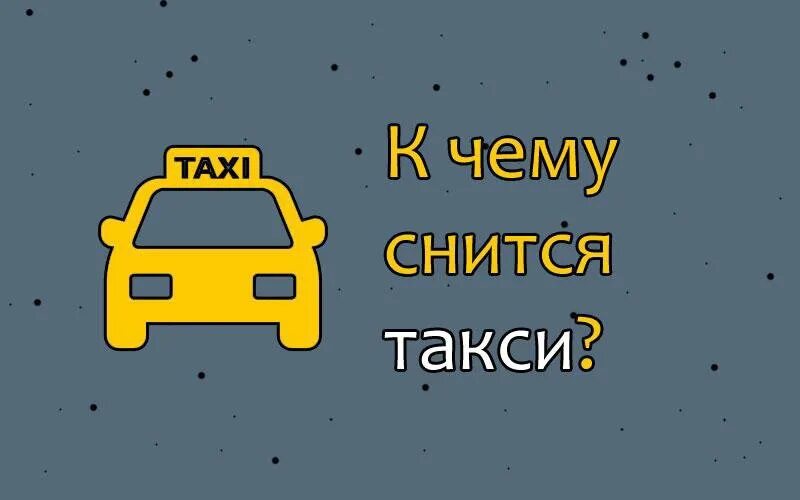 Сонный за рулем. Спящий в машине. Сон таксист. Спящий человек в машине. Сон таксист.