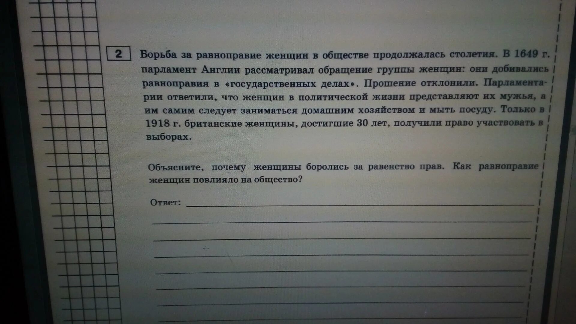 Впр по обществу 6 класс 1 вариант. Как равноправие женщин повлияло на общество. Общество ВПР 6 класс. Равноправие это в обществознании. Почему женщины боролись за равенство прав в обществе.