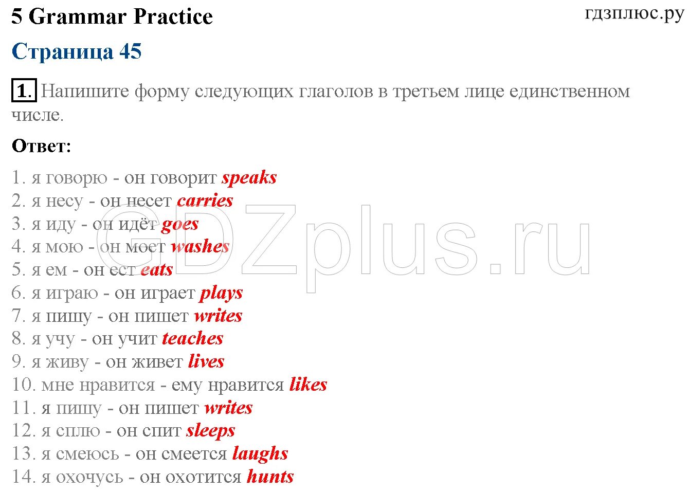 Grammar practice 5 рабочая тетрадь. Английский язык 5 класс рабочая тетрадь 6 Grammar Practice. Гдз английский язык 5 класс. Гдз Grammar 5 класс. Английский язык страница номер 5