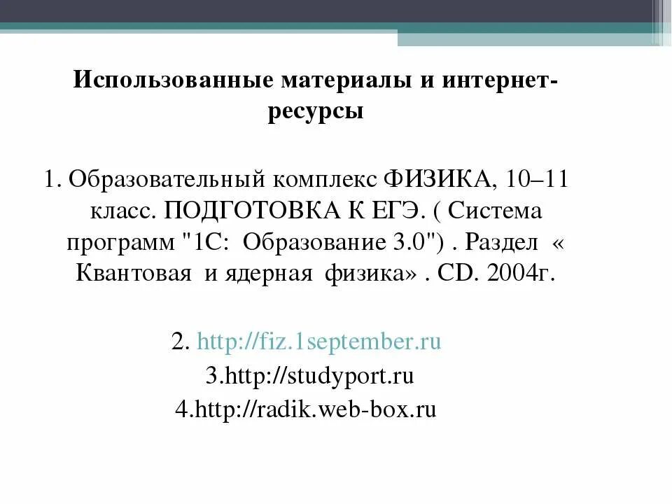 Постулаты бора 11 класс презентация. Постулаты Бора презентация 11 класс физика.