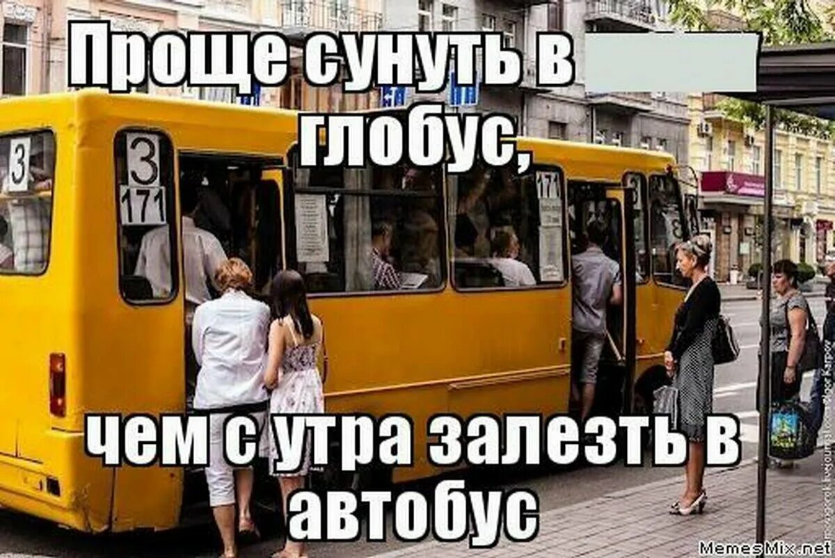 Автобус Мем. Мемы про автобус. Шутки про автобус. Маршрутка прикол. Маршрутка уехала не подкините маша полное видео