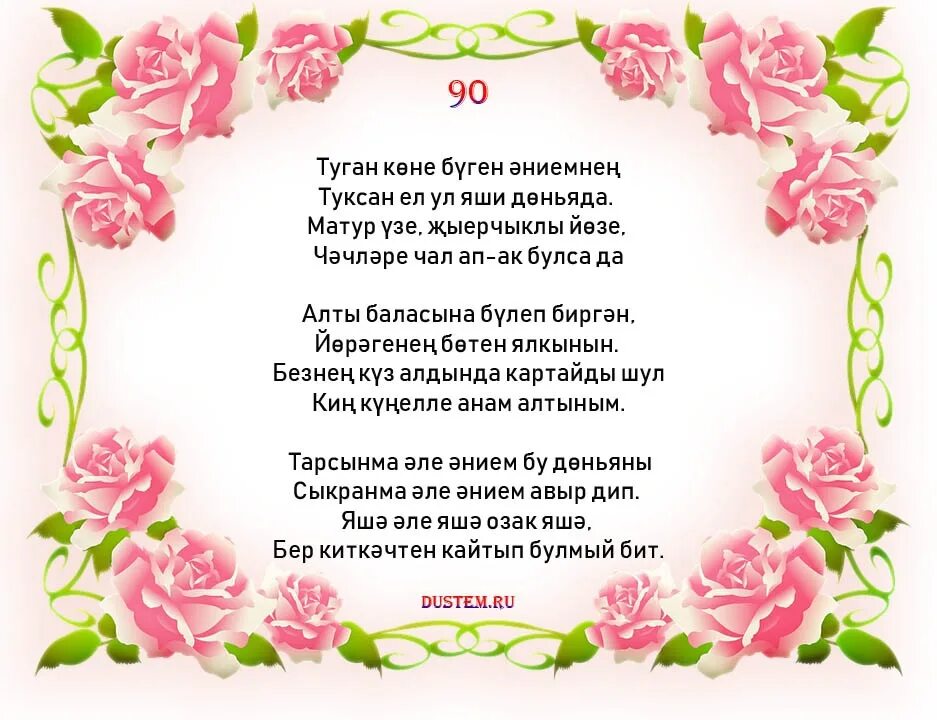 Татарские поздравления родителям. Татарские поздравления. Поздравление на татарском языке. Пожелания на татарском. Татарские открытки.