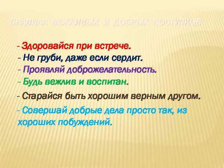 Вежливые пословицы. Пословицы о вежливости и доброжелательности. Поговорки о доброте и вежливости. Пословицы о вежливости и доброжелательности 4. Пословицы о доброте и вежливости и доброжелательности.