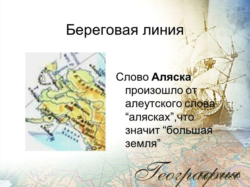 Текст про аляску