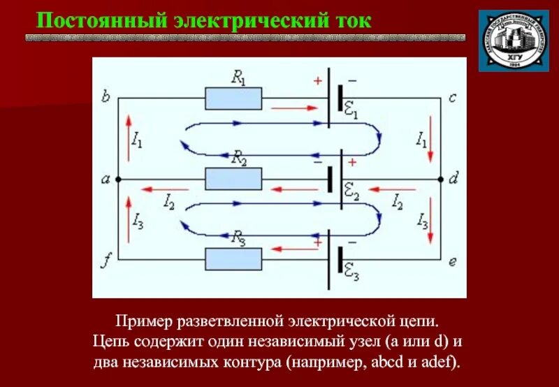 Разветвленная цепь постоянного тока. Разветвленная электрическая цепь. Узел разветвленной электрической цепи. Разветвленная электрическая цепь постоянного тока.