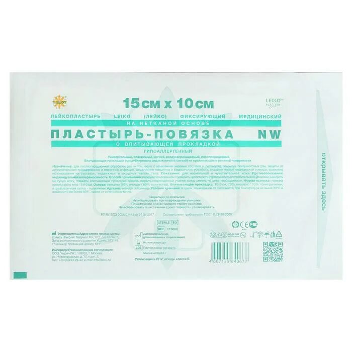 Пластырь повязка 10 10 см. Пластырь-повязка leiko nw с впит.прокл. гипоал. нетк осн. 6*8см 113861. пластырь-повязка leiko с впитывающей прокладкой, нетканая основа 6см*10см. пластырь повязка лейко фиксирующая нетканая 10 см 15 см. пластырь-повязка leiko.