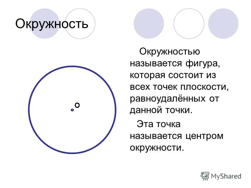 Центр окружности называют