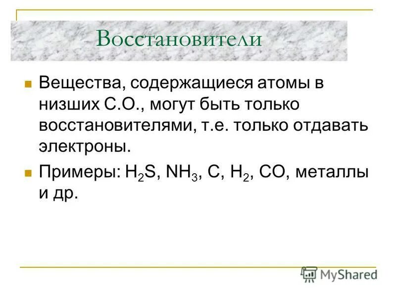 вещество которое отдает электроны