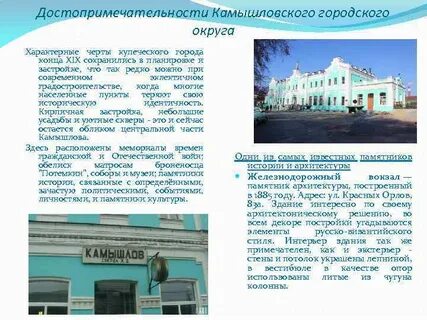 Сайт камышловского муниципального