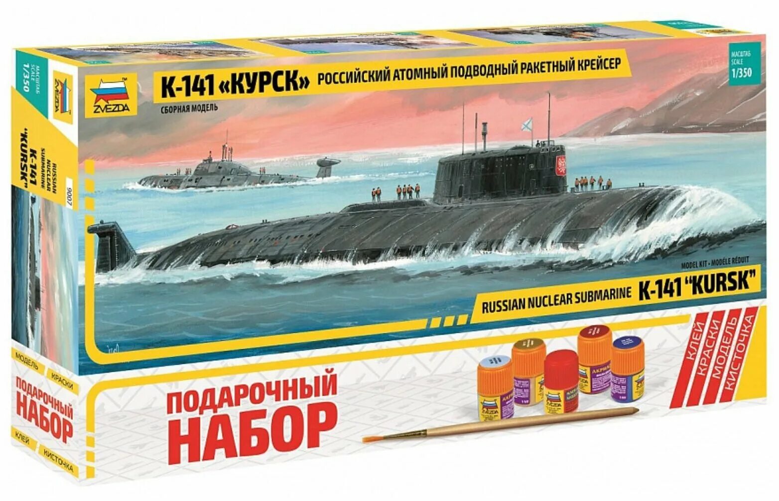 Сборная модель «Курск к-141». 9007 Звезда 1/350 атомная подводная лодка «Курск».. К 141 Курск модель звезда. Подводная лодка Курск модель звезда. Сборные модели лодки