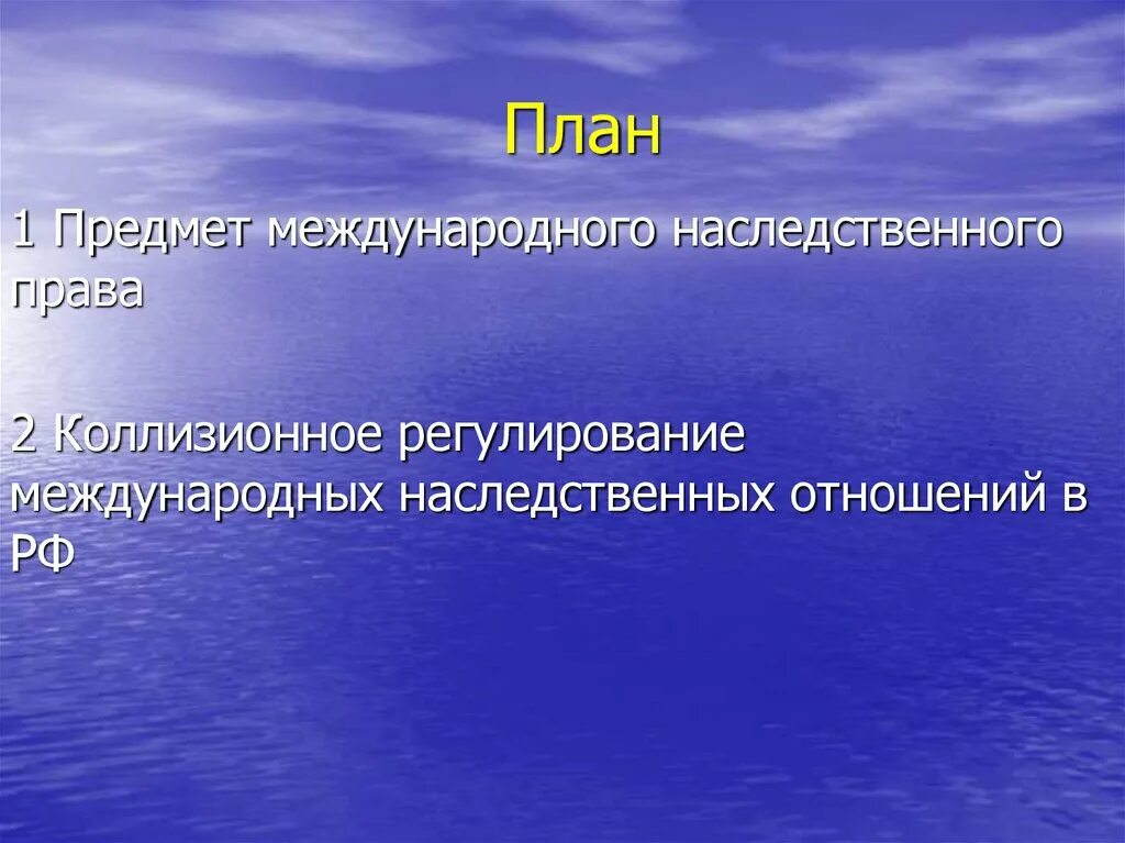 Наследственное право презентация. Наследственные вещи