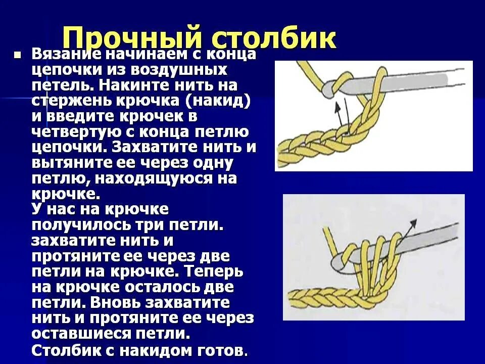 Как вязать два накида. Столбики крючком. прочный столбик крючком. вязание крючком столбик. вязание крючком столбик с двумя накидами.