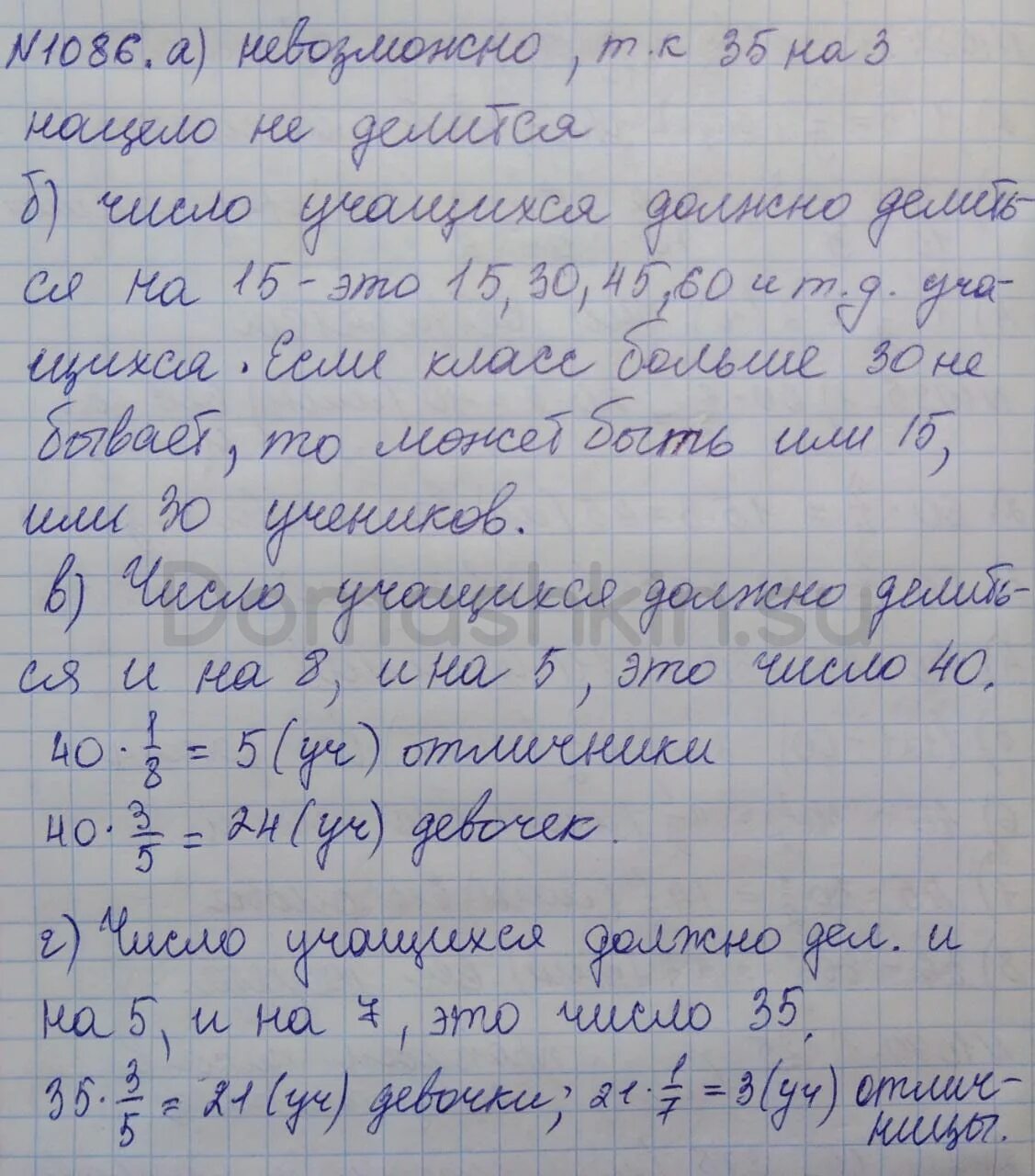 Матем номер 1086. Математика пятый класс номер 1086. Математика 6 класс номер 1086. Гдз по математике 5 класс номер 1086. Математика 5 класс 1 часть номер 1086.