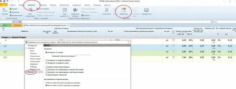 Конъюнктурный анализ цен в гранд смете
