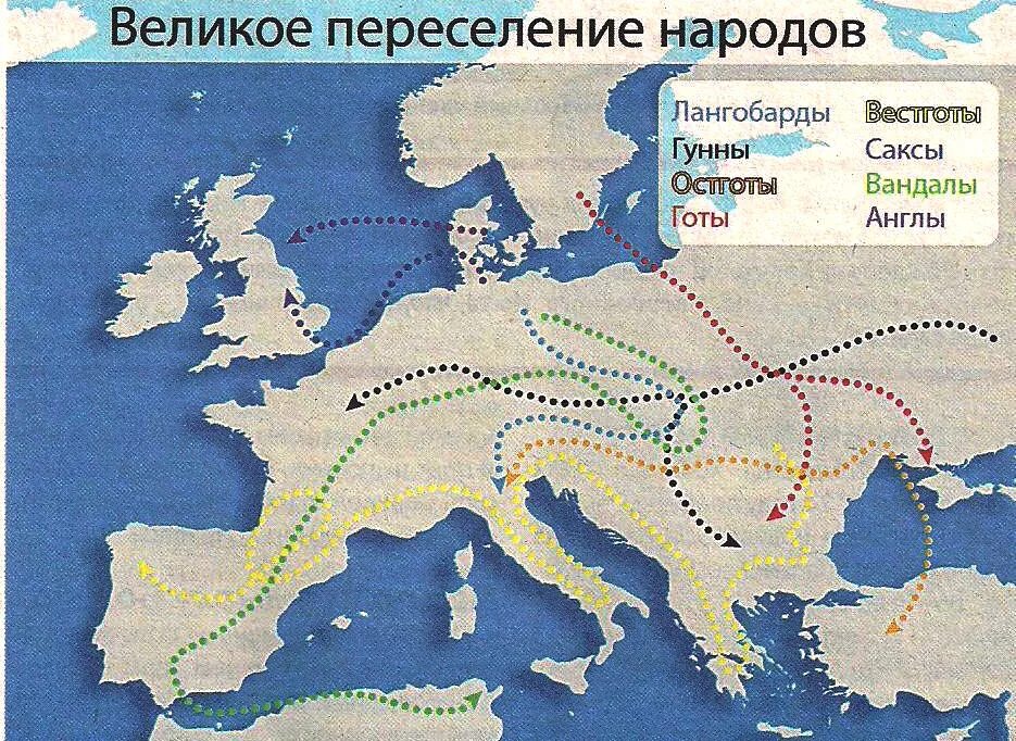 Великое расселение. Карта переселения народов. Великое пересечениенродов. Великое переселение народов. Великое переселение народов готы.