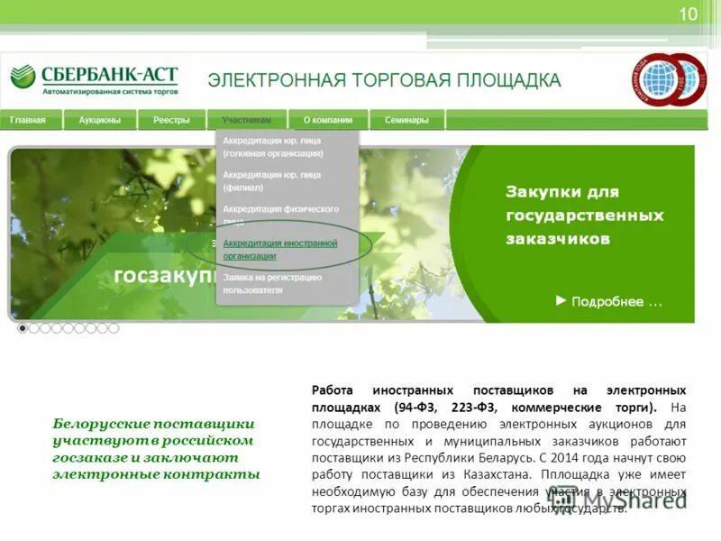 Аукцион на сбербанк асти. Портал поставщика сбербанк. Сбербанк аст электронная торговая площадка. Сбербанк портал. Портал поставщиков logo.