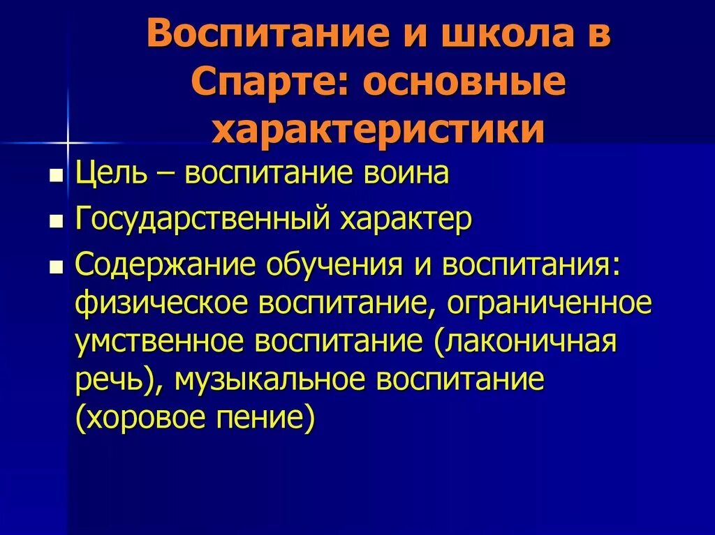 Спартанская система воспитания. Древняя спарта спартанцы и илоты. Учащийся спартанской школы 9 букв. Лаконичность спартанцев если. Древняя спарта спартанское воспитание.