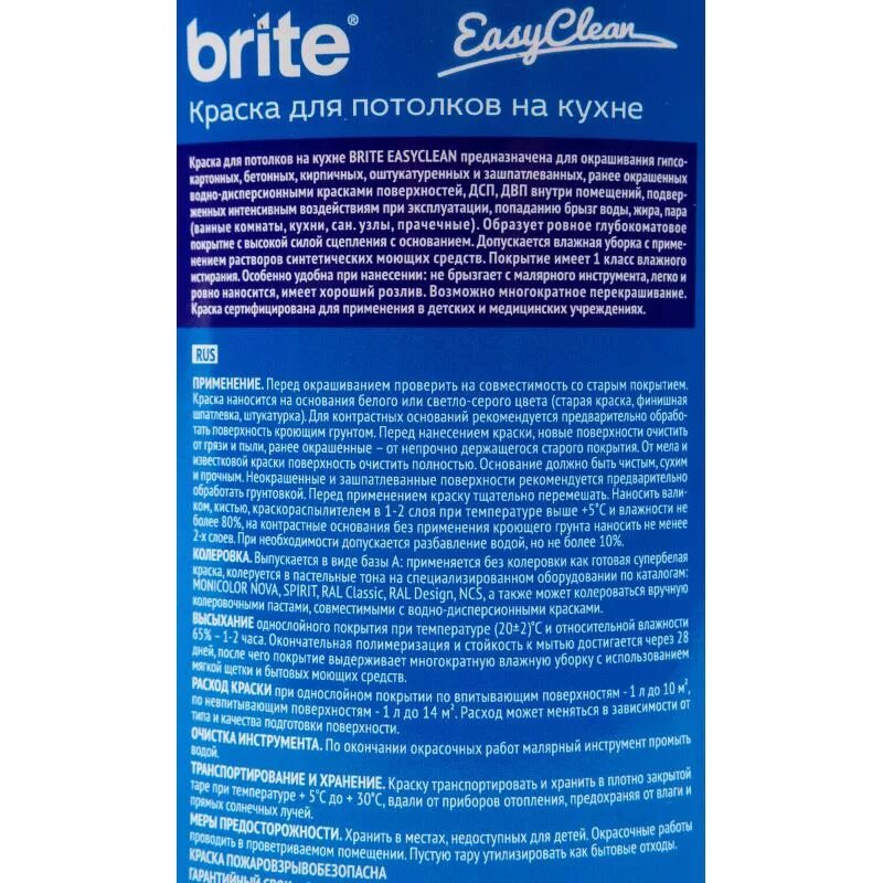 Brite перевод. Brite краска для стен интерьерная. Brite перевод. Glass cleaner pro brite. Brite перевод.