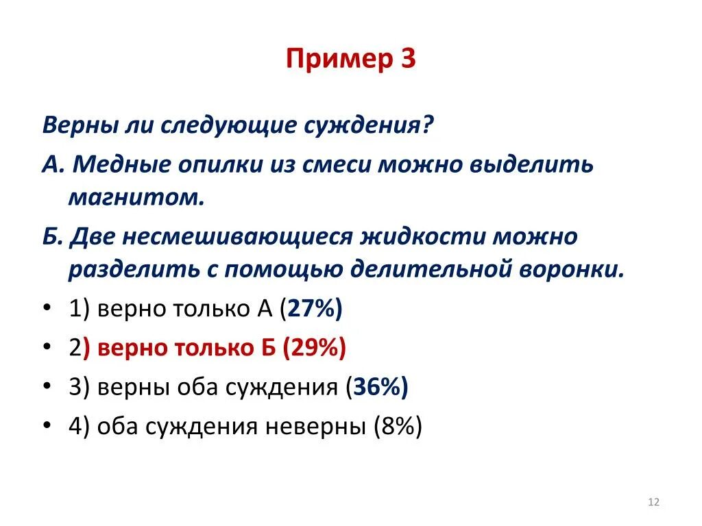 Медные опилки магнитом. Медные опилки можно выделить магнитом. Суждения о способах разделения. Суждение пример в химии.