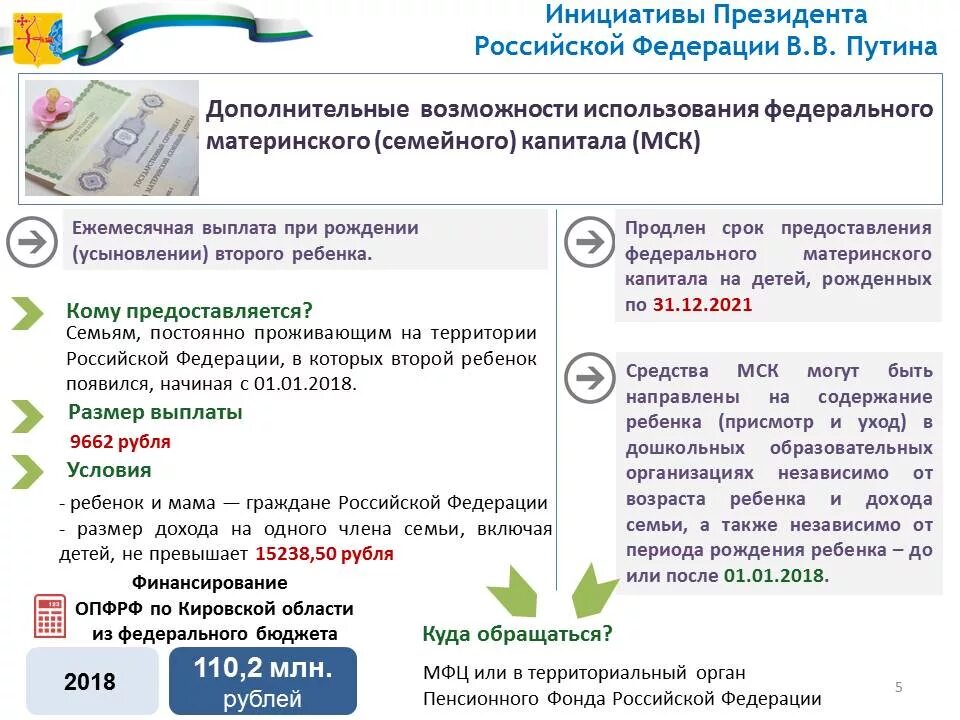 Путинская выплата какие документы. Президентские выплаты на детей. Путинское пособие на первого ребенка. Путинское пособие на второго ребенка. Путинские выплаты на первого ребенка.