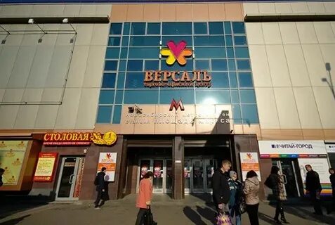 Тц версаль