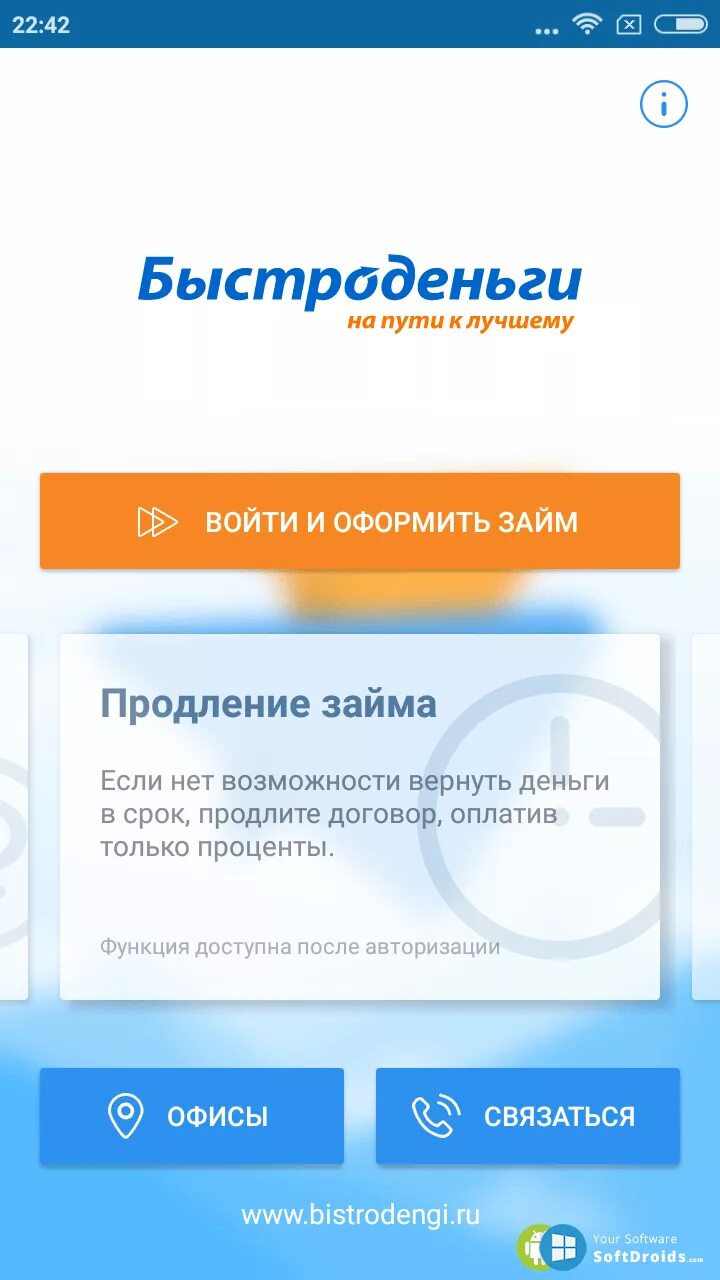 Быстроденьги телефон личный кабинет вход. Займ Быстроденьги заявка. Быстроденьги одобрение. Быстроденьги на карту. Быстроденьги личный кабинет.