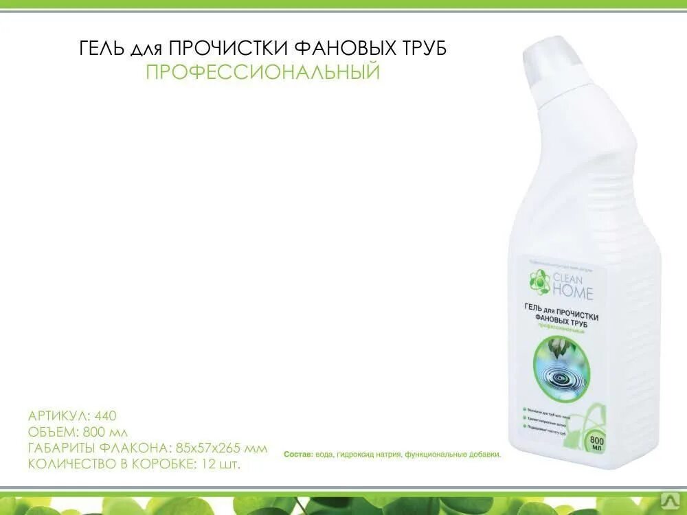Моющее чистый дом