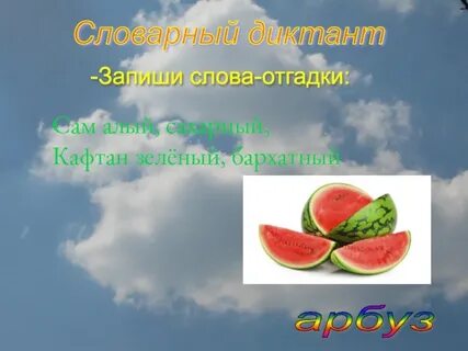 Алый сахарный зеленый