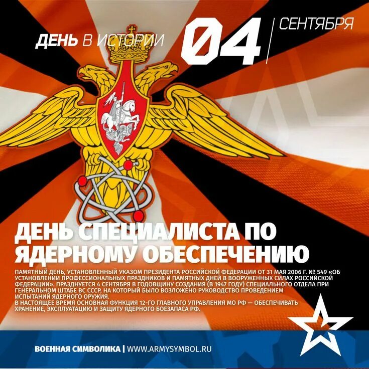 Красивые картинки День специалиста по безопасности