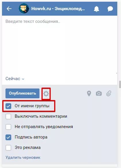 Как сделать от имени сообщества. Как написать от имени сообщества в вк. как писать от имени сообщества в вк с телефона. как писать от сообщества в вк. как писать от лица сообщества в вк.