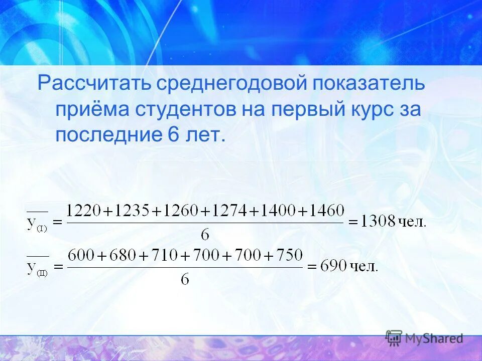 Среднегодовая численность обучающихся как рассчитать. Правила построения динамических рядов. как посчитать среднегодовую заработную плату. среднегодовая численность населения формула. динамический ряд как рассчитать.
