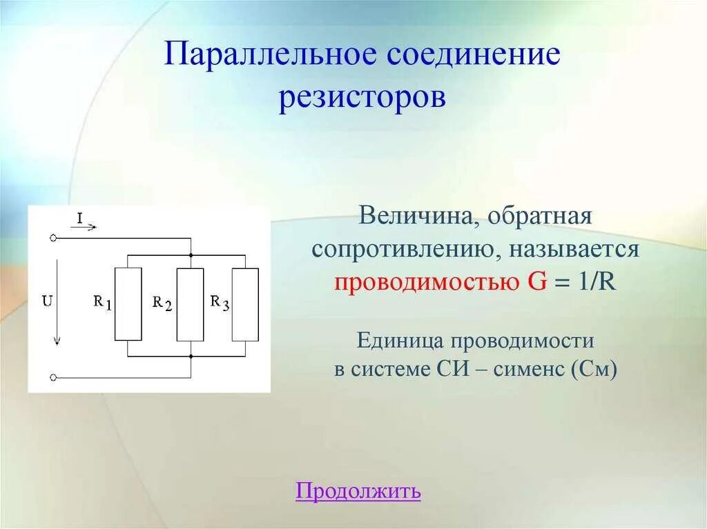 Резисторы в параллель. Сопротивление двух резисторов при параллельном соединении. сопротивление при параллельном соединении 3 резисторов. смешанное сопротивление резисторов формула. параллельное соединение резисторов сопротивление формула.