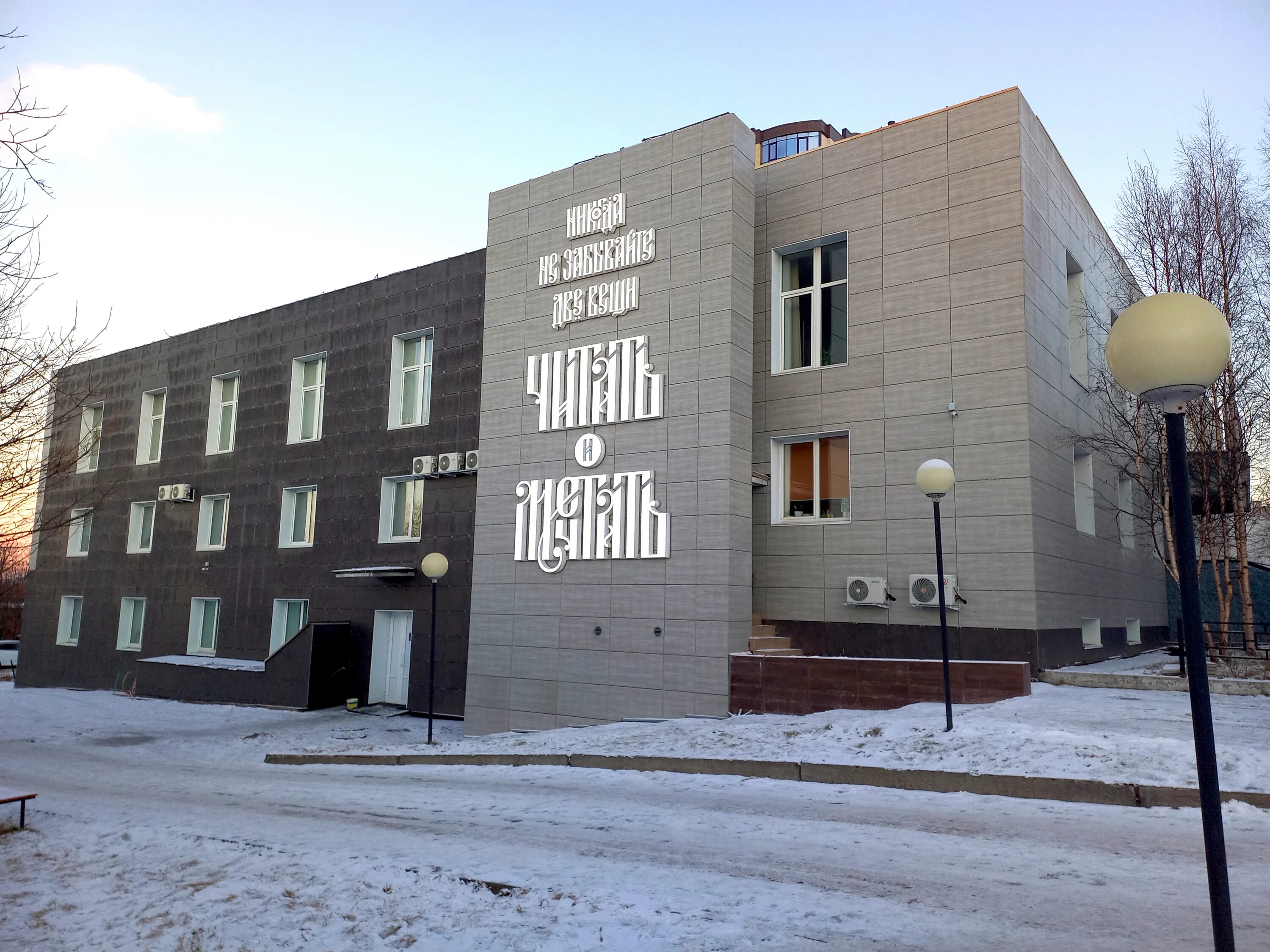 Буркова 30. Библиотека мурманск буркова. Детская юношеская библиотека мурманск. Модюб мурманск. Буркова 30.