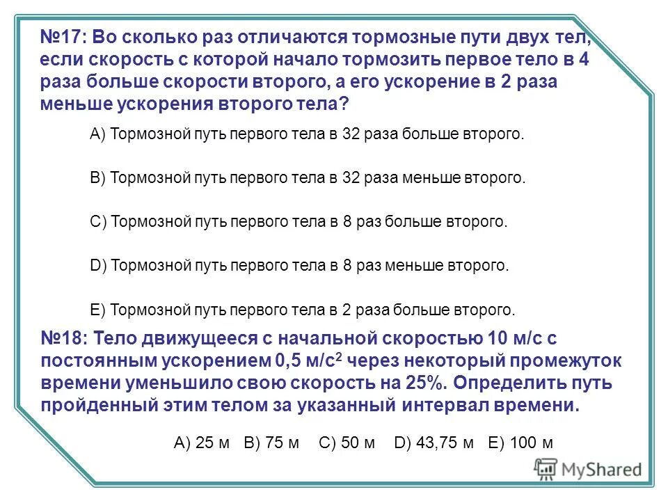 Во сколько раз отличается скорость. Во сколько раз отличаются. во сколько раз скорость первого больше скорости второго. во сколько раз пройденный путь больше.