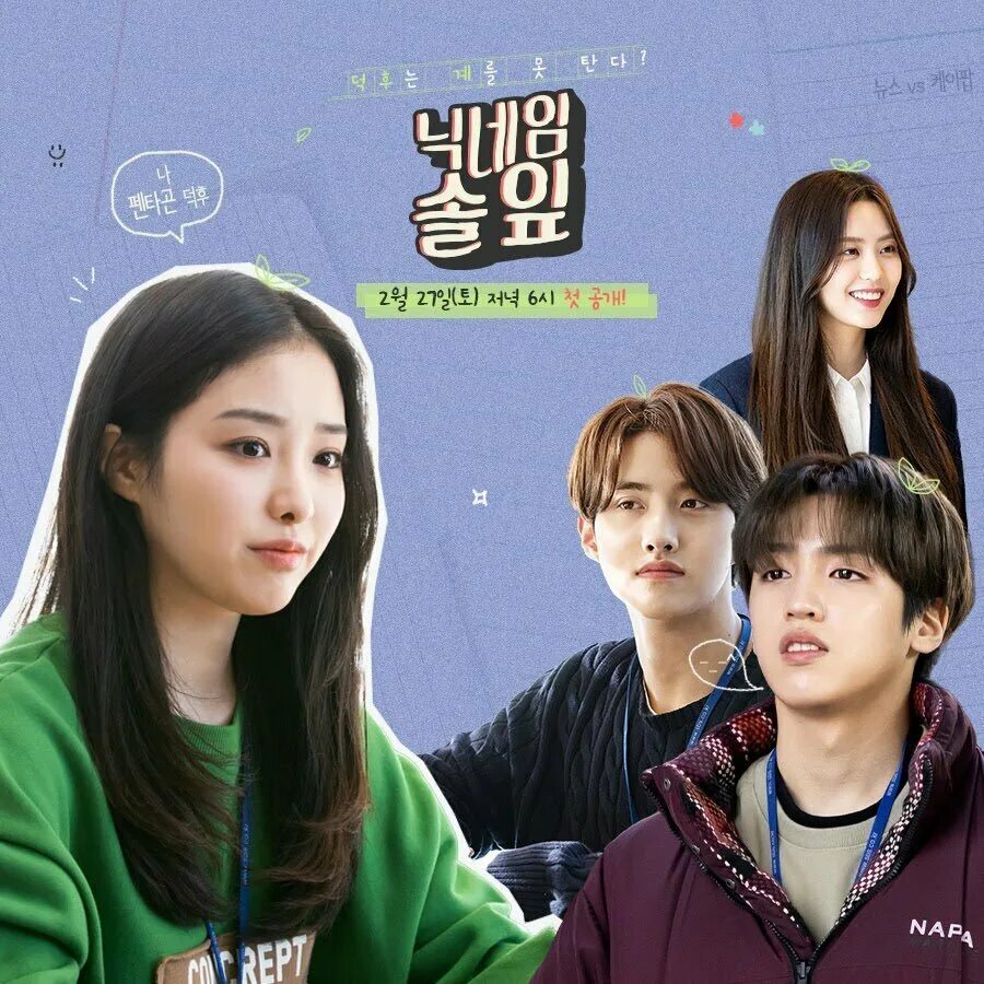 Дорама сосновая иголочка. Корейский дорама мой ник сосновая иголочка. Мой ник сосновая иголочка дорама. Дорама сосновая иголочка. Сосновая иголочка дорама.