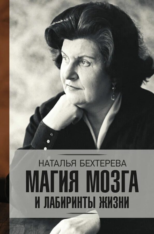 Магия мозга читать