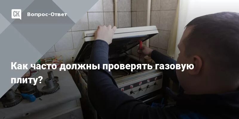 Пришли проверять газ