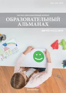 Образовательный журнал